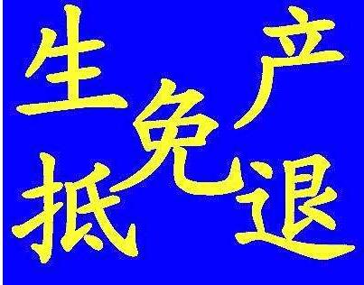 免抵退稅法計(jì)算時(shí)涉及到很多名詞和公式