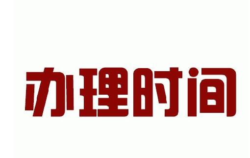 廣州公司申請(qǐng)進(jìn)出口權(quán)辦理