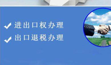 企業(yè)申請(qǐng)進(jìn)出口權(quán)