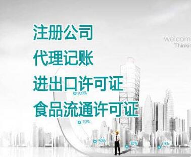 辦理進出口權(quán)流程