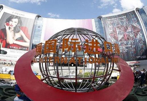 中國國際進(jìn)口博覽會(huì)