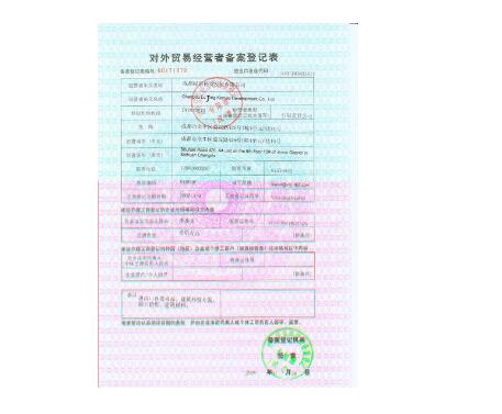 貿(mào)易經(jīng)營(yíng)者備案登記