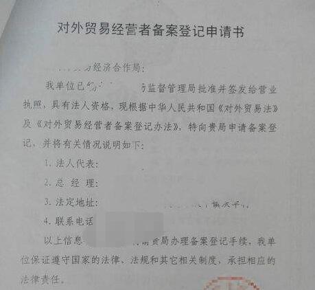 辦理進(jìn)出口權(quán)所