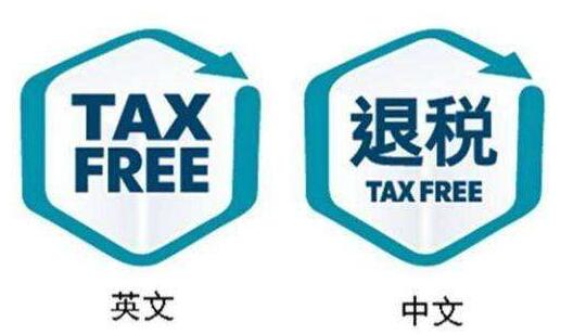 出口貨物征退稅率