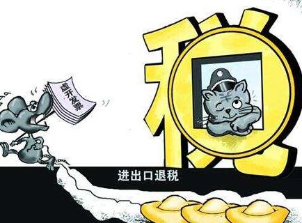 出口貨物征退稅率