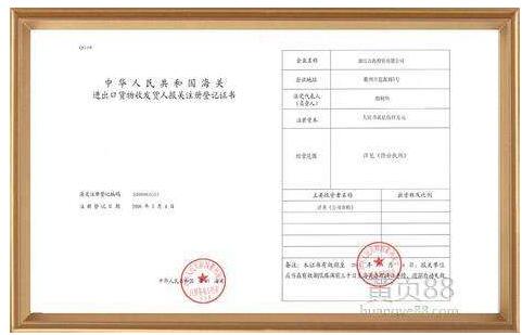 進出口辦理海關備案登記